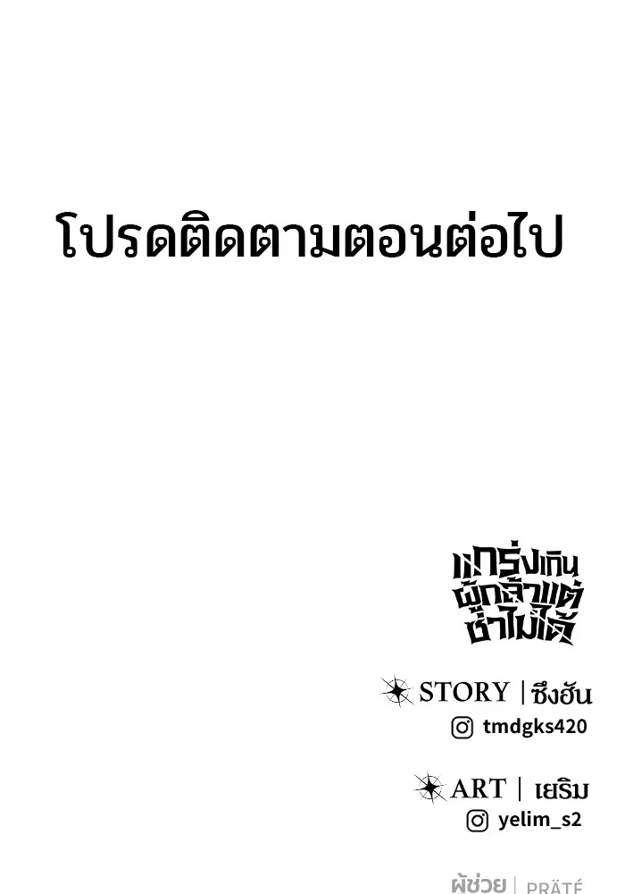 Secretly More Powerful Than the Hero แกร่งเกินผู้กล้า แต่ซ่าไม่ได้ ตอนที่ 36 หน้า 176