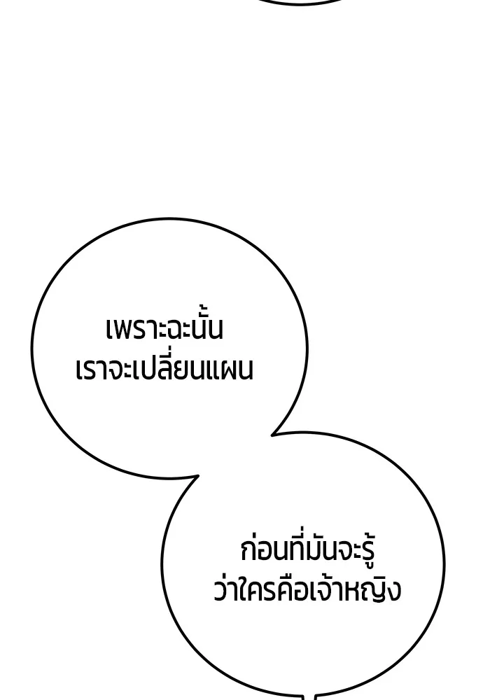 Secretly More Powerful Than the Hero แกร่งเกินผู้กล้า แต่ซ่าไม่ได้ ตอนที่ 36 หน้า 46