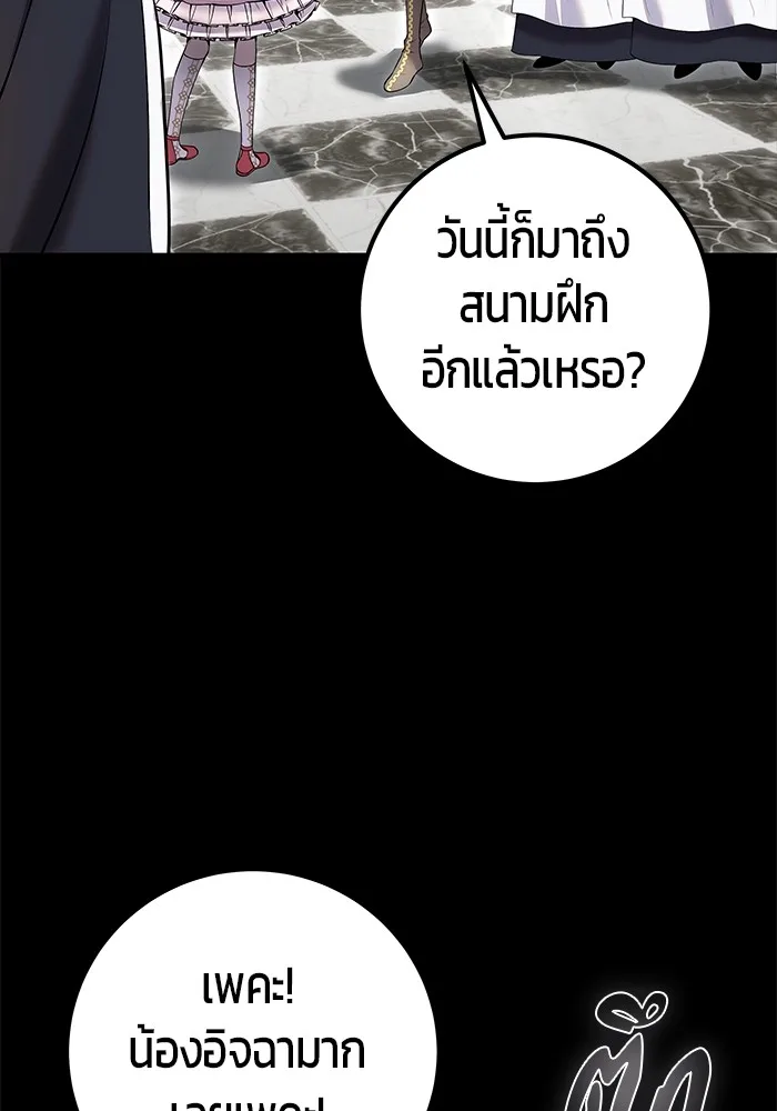 Secretly More Powerful Than the Hero แกร่งเกินผู้กล้า แต่ซ่าไม่ได้ ตอนที่ 36 หน้า 54