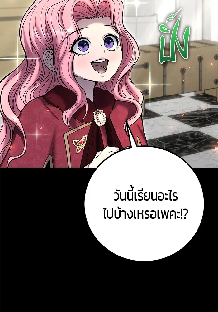 Secretly More Powerful Than the Hero แกร่งเกินผู้กล้า แต่ซ่าไม่ได้ ตอนที่ 36 หน้า 57