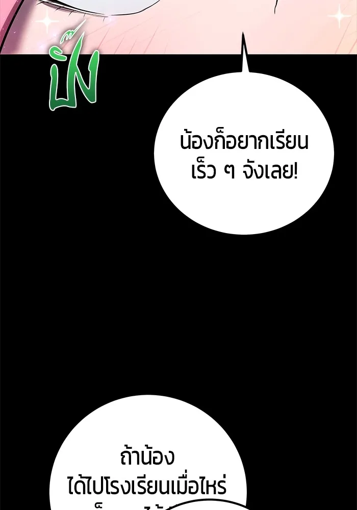 Secretly More Powerful Than the Hero แกร่งเกินผู้กล้า แต่ซ่าไม่ได้ ตอนที่ 36 หน้า 59