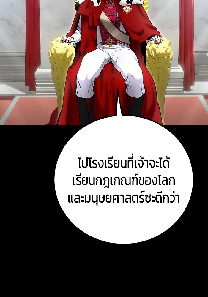 Secretly More Powerful Than the Hero แกร่งเกินผู้กล้า แต่ซ่าไม่ได้ ตอนที่ 36 หน้า 83