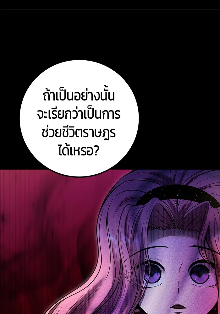 Secretly More Powerful Than the Hero แกร่งเกินผู้กล้า แต่ซ่าไม่ได้ ตอนที่ 36 หน้า 93
