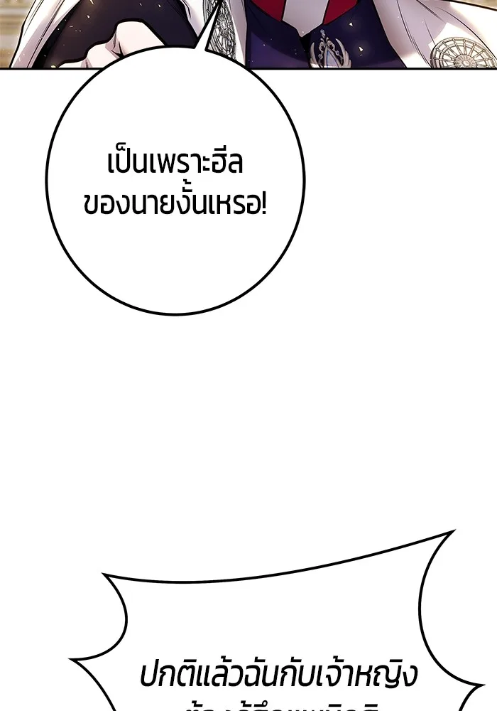 Secretly More Powerful Than the Hero แกร่งเกินผู้กล้า แต่ซ่าไม่ได้ ตอนที่ 37 หน้า 104