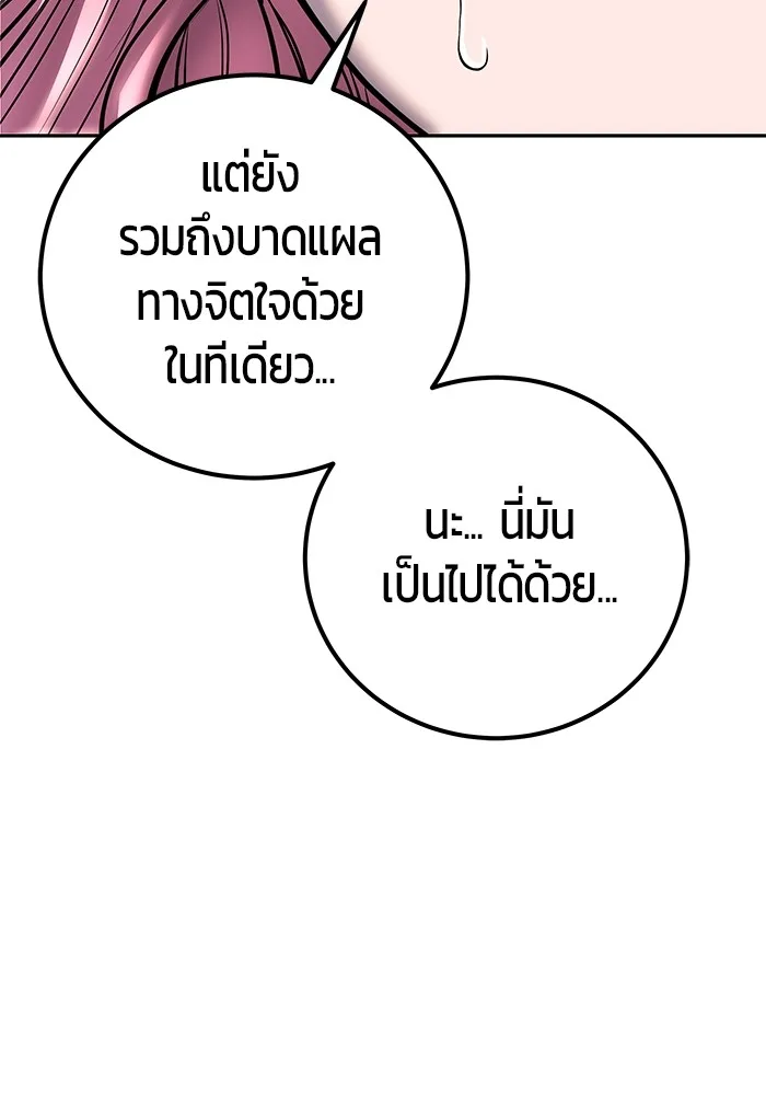 Secretly More Powerful Than the Hero แกร่งเกินผู้กล้า แต่ซ่าไม่ได้ ตอนที่ 37 หน้า 113