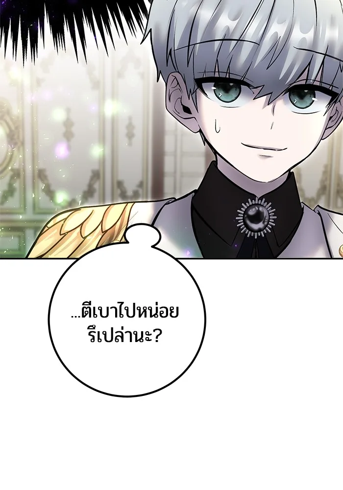 Secretly More Powerful Than the Hero แกร่งเกินผู้กล้า แต่ซ่าไม่ได้ ตอนที่ 37 หน้า 137