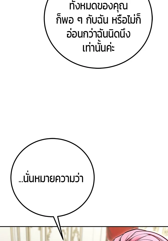 Secretly More Powerful Than the Hero แกร่งเกินผู้กล้า แต่ซ่าไม่ได้ ตอนที่ 37 หน้า 155