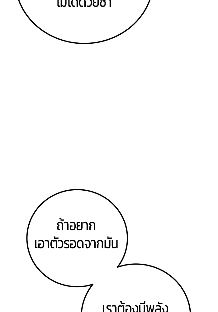 Secretly More Powerful Than the Hero แกร่งเกินผู้กล้า แต่ซ่าไม่ได้ ตอนที่ 37 หน้า 159