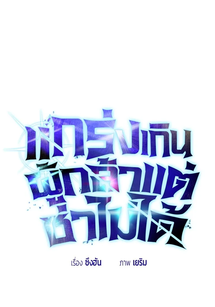 Secretly More Powerful Than the Hero แกร่งเกินผู้กล้า แต่ซ่าไม่ได้ ตอนที่ 37 หน้า 16