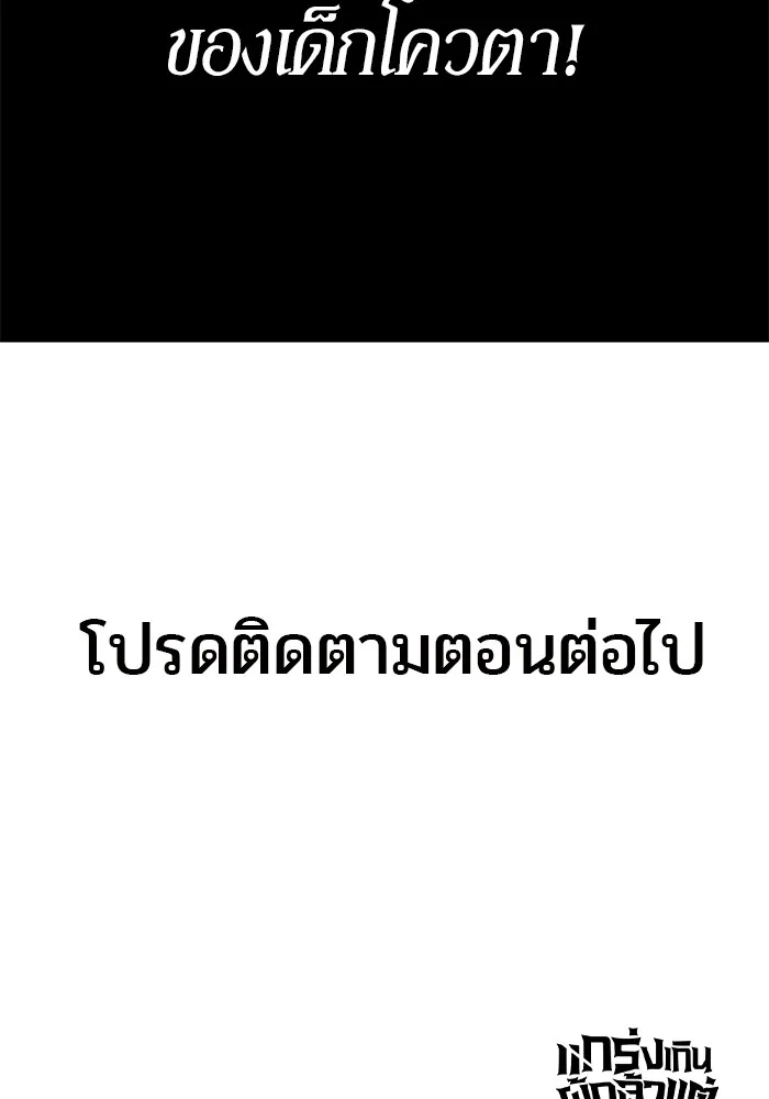 Secretly More Powerful Than the Hero แกร่งเกินผู้กล้า แต่ซ่าไม่ได้ ตอนที่ 37 หน้า 167