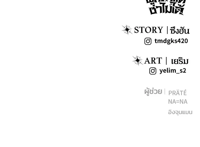 Secretly More Powerful Than the Hero แกร่งเกินผู้กล้า แต่ซ่าไม่ได้ ตอนที่ 37 หน้า 168