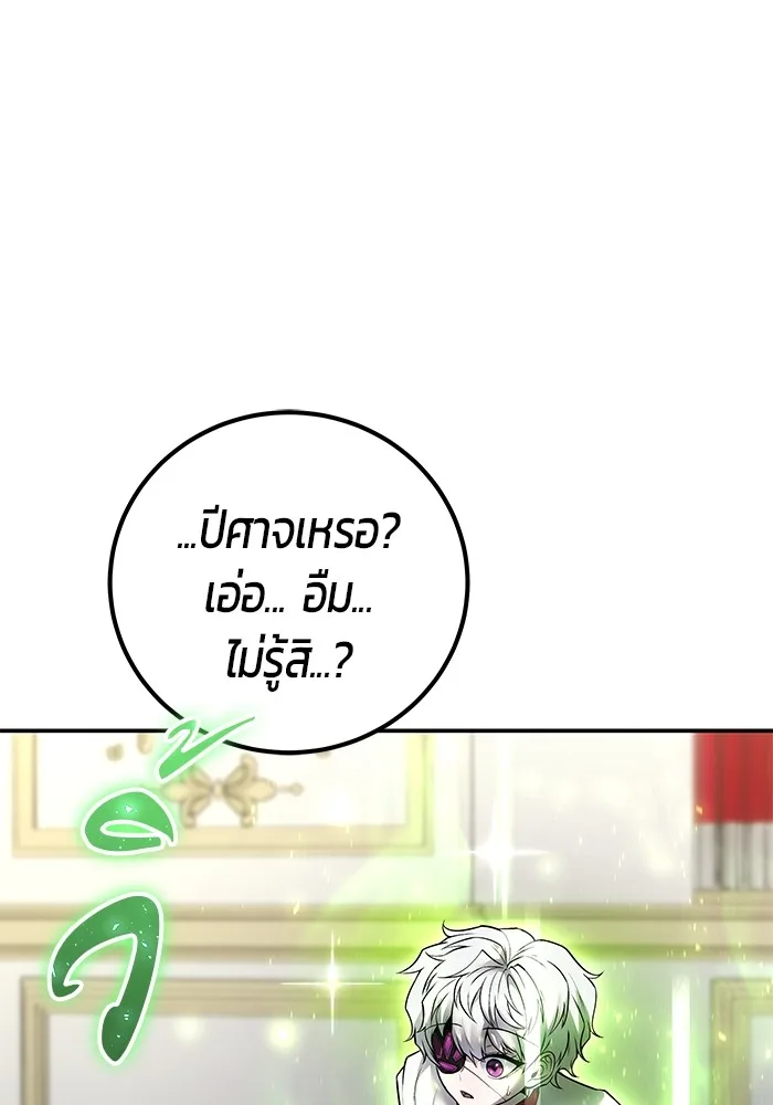 Secretly More Powerful Than the Hero แกร่งเกินผู้กล้า แต่ซ่าไม่ได้ ตอนที่ 37 หน้า 46