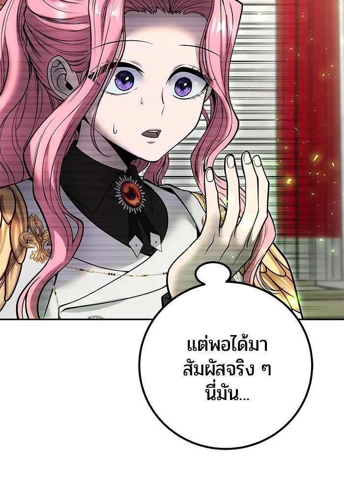 Secretly More Powerful Than the Hero แกร่งเกินผู้กล้า แต่ซ่าไม่ได้ ตอนที่ 37 หน้า 54