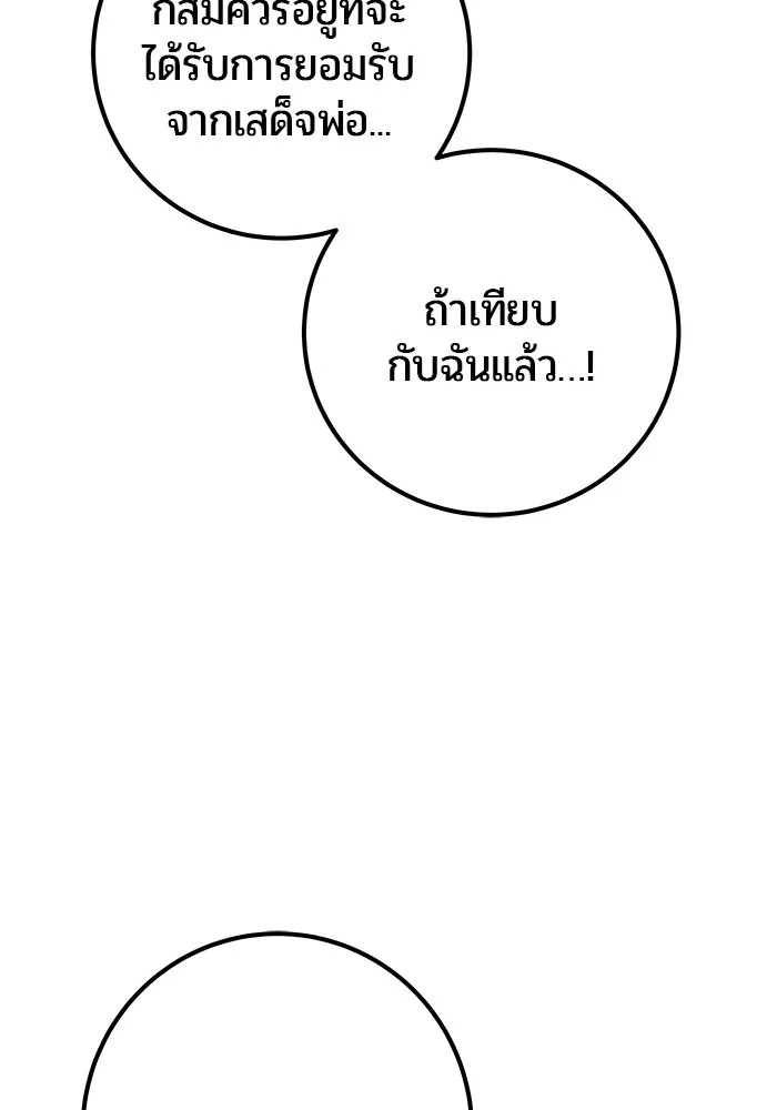 Secretly More Powerful Than the Hero แกร่งเกินผู้กล้า แต่ซ่าไม่ได้ ตอนที่ 37 หน้า 59