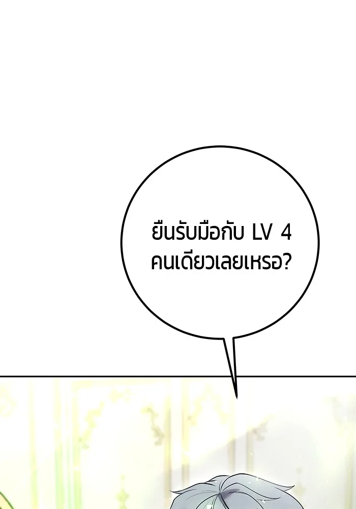 Secretly More Powerful Than the Hero แกร่งเกินผู้กล้า แต่ซ่าไม่ได้ ตอนที่ 37 หน้า 61