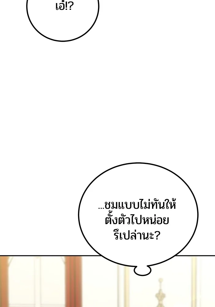 Secretly More Powerful Than the Hero แกร่งเกินผู้กล้า แต่ซ่าไม่ได้ ตอนที่ 37 หน้า 66