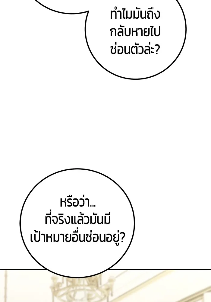 Secretly More Powerful Than the Hero แกร่งเกินผู้กล้า แต่ซ่าไม่ได้ ตอนที่ 37 หน้า 72