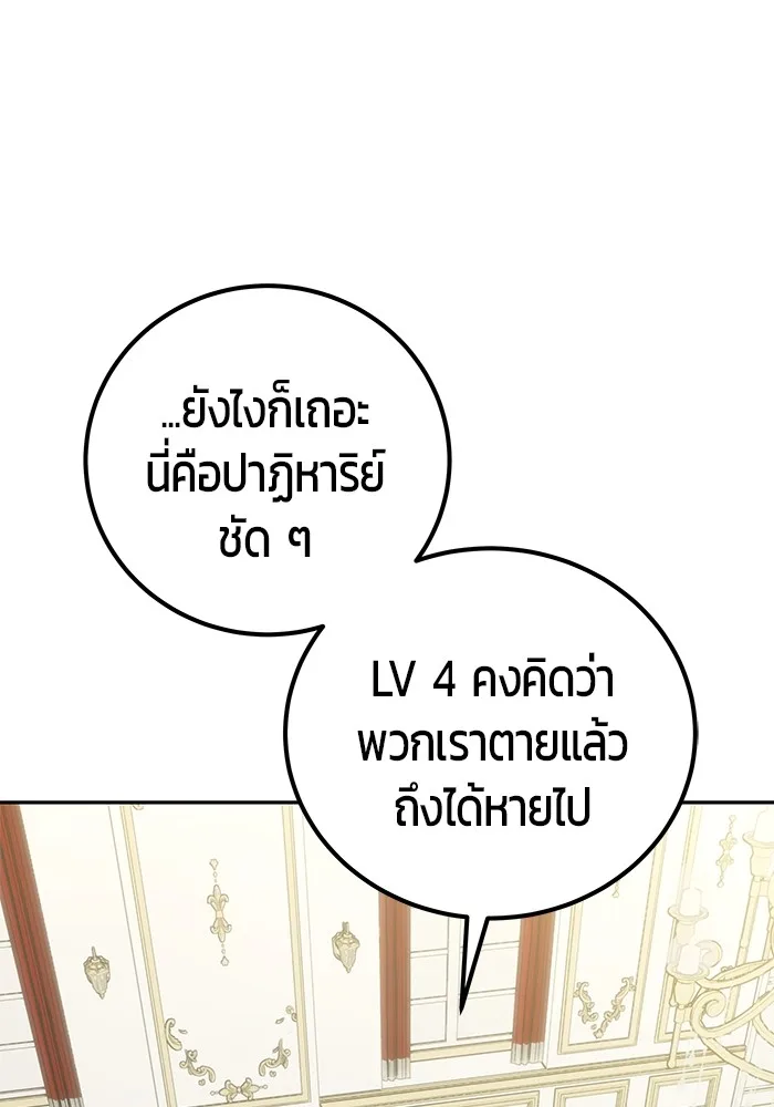 Secretly More Powerful Than the Hero แกร่งเกินผู้กล้า แต่ซ่าไม่ได้ ตอนที่ 37 หน้า 74