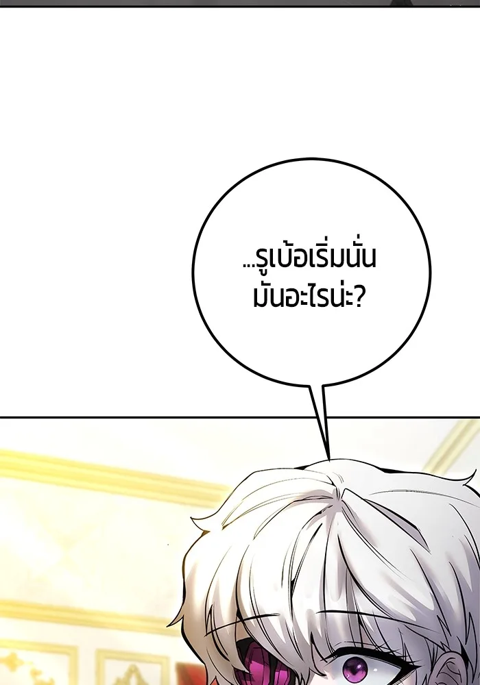 Secretly More Powerful Than the Hero แกร่งเกินผู้กล้า แต่ซ่าไม่ได้ ตอนที่ 37 หน้า 80