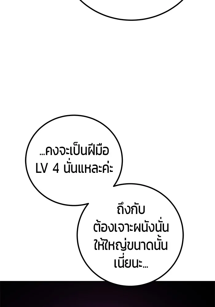 Secretly More Powerful Than the Hero แกร่งเกินผู้กล้า แต่ซ่าไม่ได้ ตอนที่ 37 หน้า 82