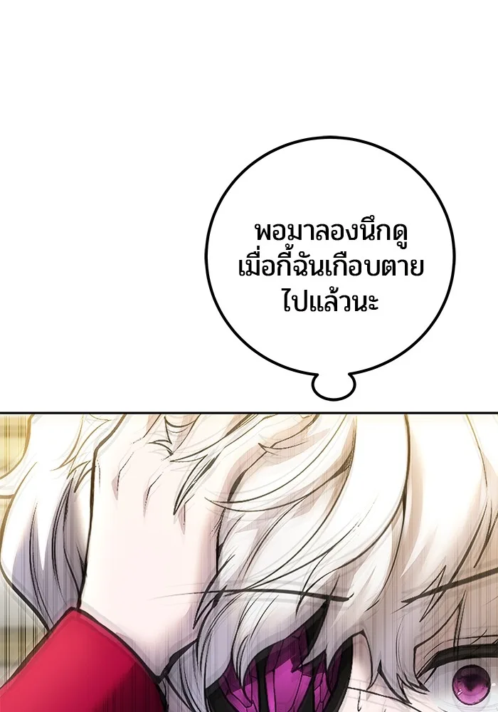 Secretly More Powerful Than the Hero แกร่งเกินผู้กล้า แต่ซ่าไม่ได้ ตอนที่ 37 หน้า 87