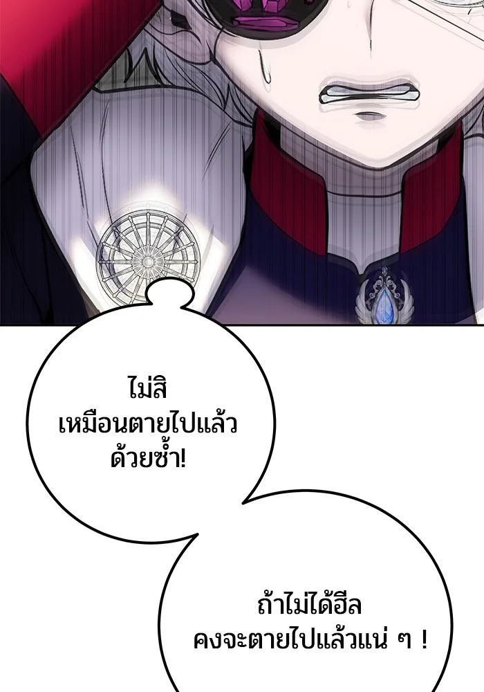 Secretly More Powerful Than the Hero แกร่งเกินผู้กล้า แต่ซ่าไม่ได้ ตอนที่ 37 หน้า 88