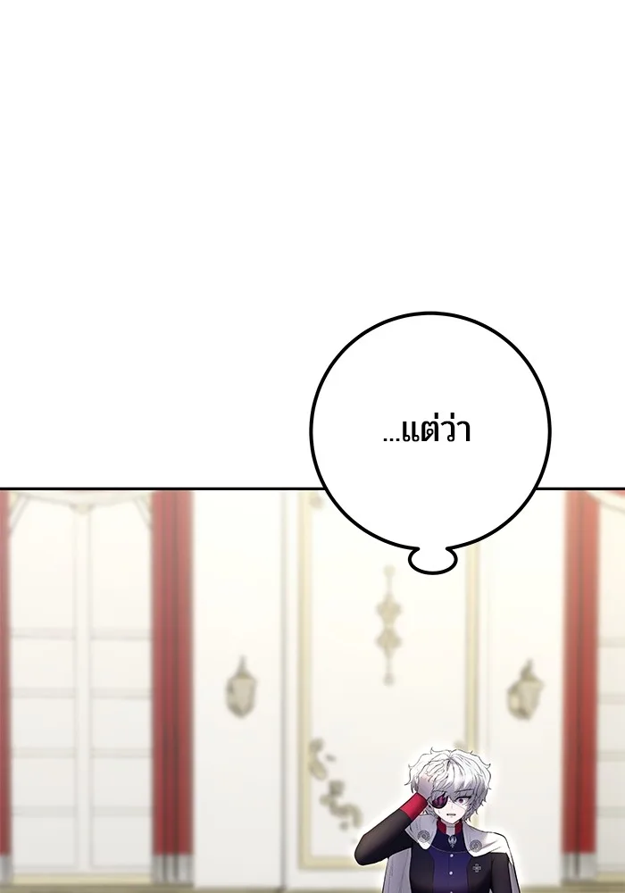 Secretly More Powerful Than the Hero แกร่งเกินผู้กล้า แต่ซ่าไม่ได้ ตอนที่ 37 หน้า 91
