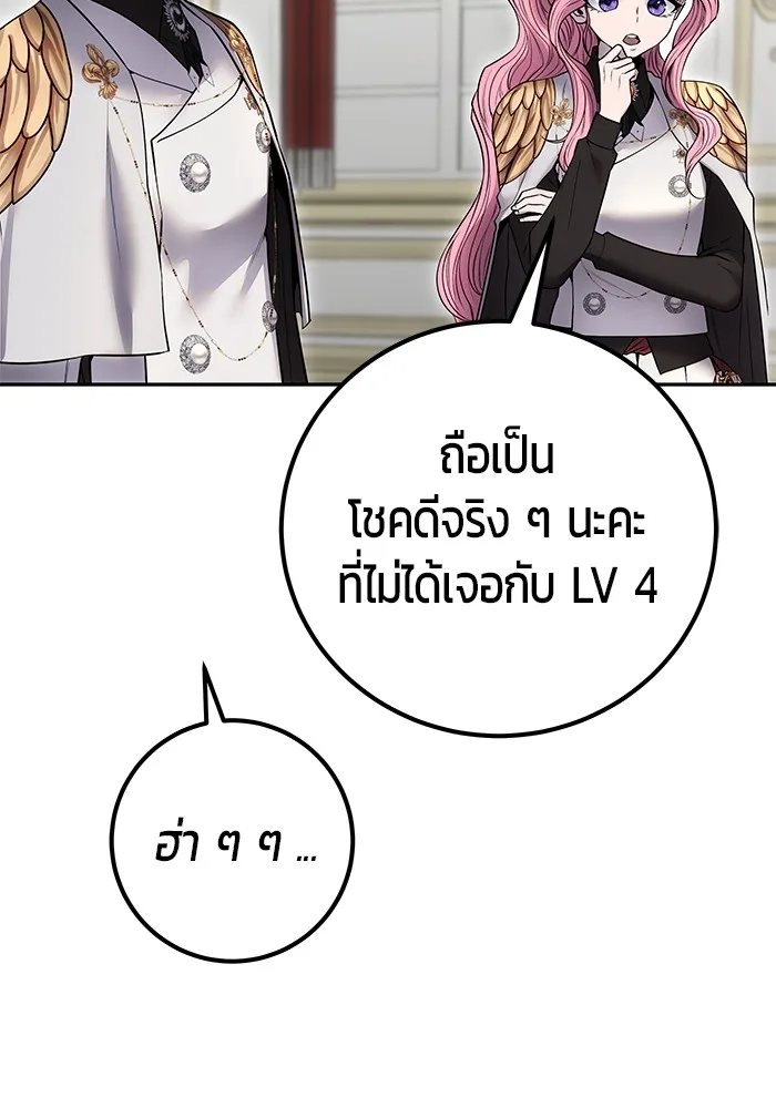 Secretly More Powerful Than the Hero แกร่งเกินผู้กล้า แต่ซ่าไม่ได้ ตอนที่ 37 หน้า 99