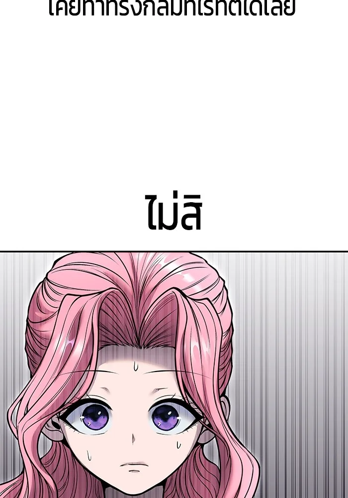 Secretly More Powerful Than the Hero แกร่งเกินผู้กล้า แต่ซ่าไม่ได้ ตอนที่ 38 หน้า 102