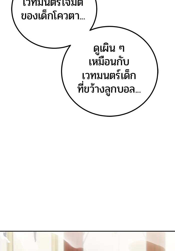 Secretly More Powerful Than the Hero แกร่งเกินผู้กล้า แต่ซ่าไม่ได้ ตอนที่ 38 หน้า 113
