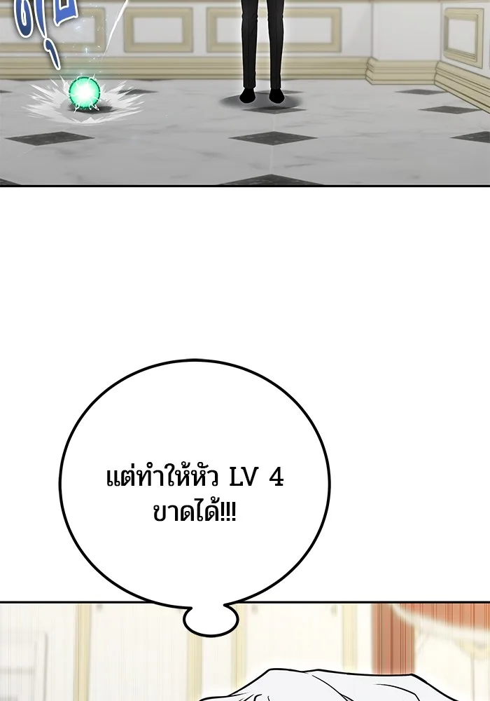 Secretly More Powerful Than the Hero แกร่งเกินผู้กล้า แต่ซ่าไม่ได้ ตอนที่ 38 หน้า 118