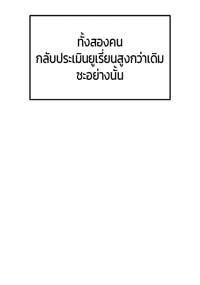 Secretly More Powerful Than the Hero แกร่งเกินผู้กล้า แต่ซ่าไม่ได้ ตอนที่ 38 หน้า 122