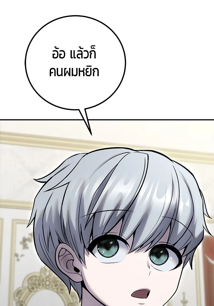 Secretly More Powerful Than the Hero แกร่งเกินผู้กล้า แต่ซ่าไม่ได้ ตอนที่ 38 หน้า 123