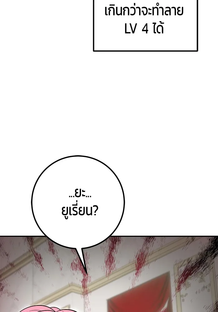 Secretly More Powerful Than the Hero แกร่งเกินผู้กล้า แต่ซ่าไม่ได้ ตอนที่ 38 หน้า 136