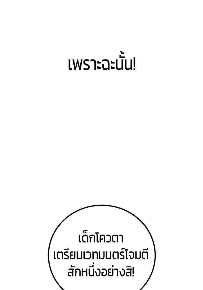 Secretly More Powerful Than the Hero แกร่งเกินผู้กล้า แต่ซ่าไม่ได้ ตอนที่ 38 หน้า 14