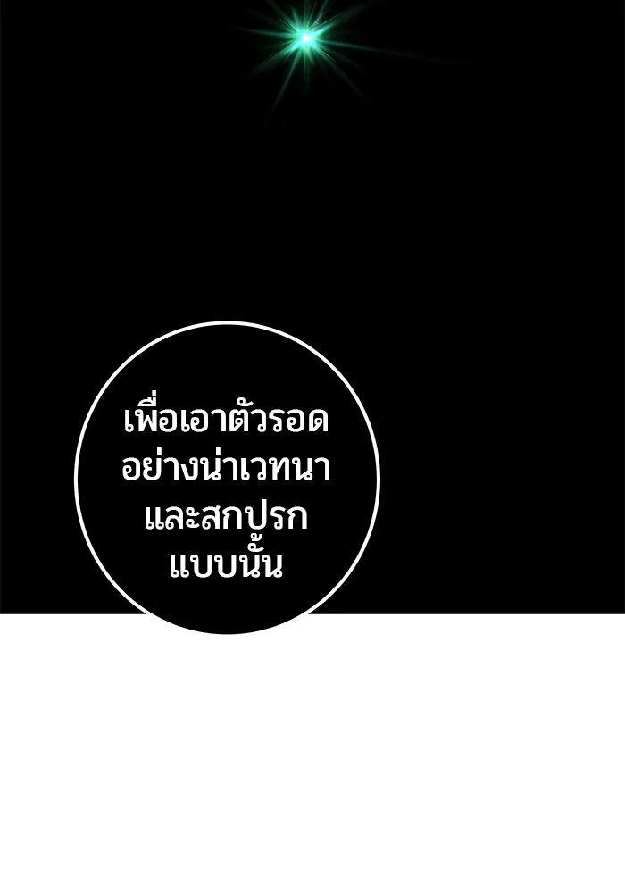 Secretly More Powerful Than the Hero แกร่งเกินผู้กล้า แต่ซ่าไม่ได้ ตอนที่ 38 หน้า 157
