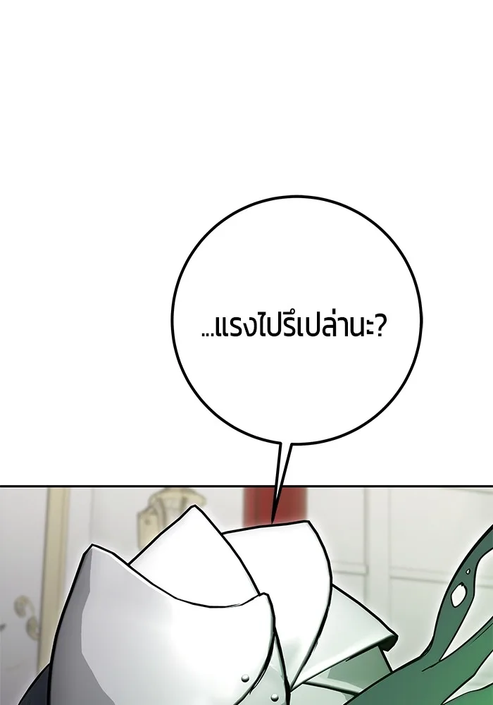 Secretly More Powerful Than the Hero แกร่งเกินผู้กล้า แต่ซ่าไม่ได้ ตอนที่ 38 หน้า 182