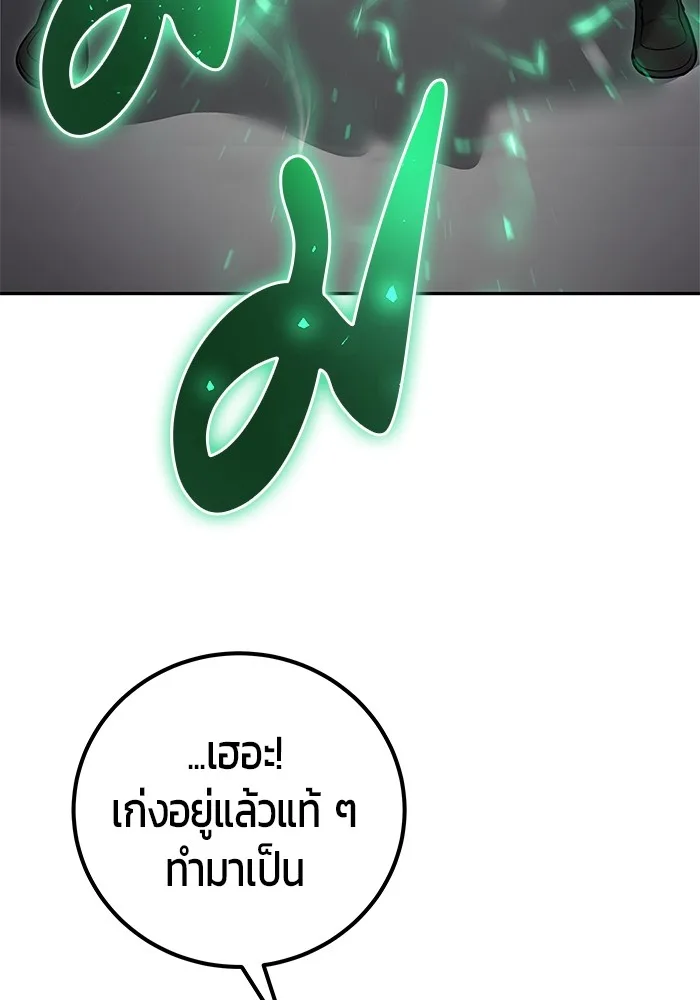 Secretly More Powerful Than the Hero แกร่งเกินผู้กล้า แต่ซ่าไม่ได้ ตอนที่ 38 หน้า 35