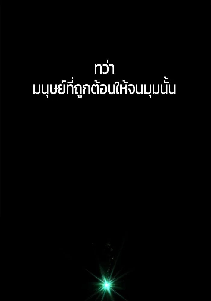 Secretly More Powerful Than the Hero แกร่งเกินผู้กล้า แต่ซ่าไม่ได้ ตอนที่ 38 หน้า 5