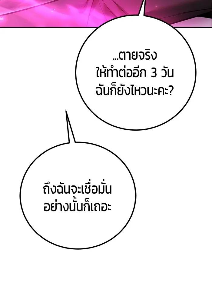 Secretly More Powerful Than the Hero แกร่งเกินผู้กล้า แต่ซ่าไม่ได้ ตอนที่ 38 หน้า 57