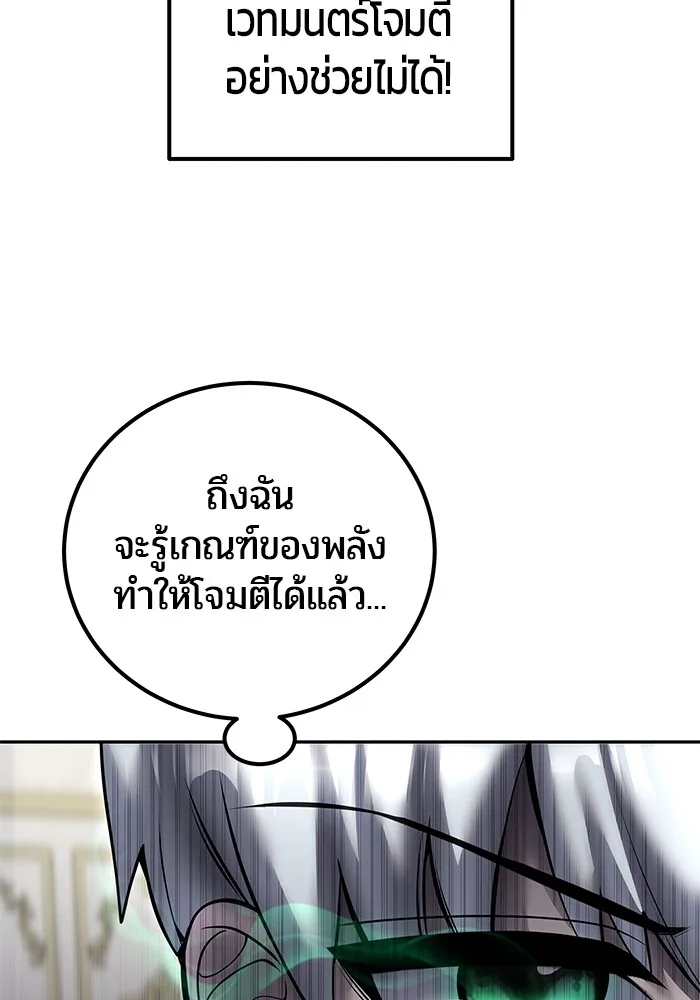 Secretly More Powerful Than the Hero แกร่งเกินผู้กล้า แต่ซ่าไม่ได้ ตอนที่ 38 หน้า 69