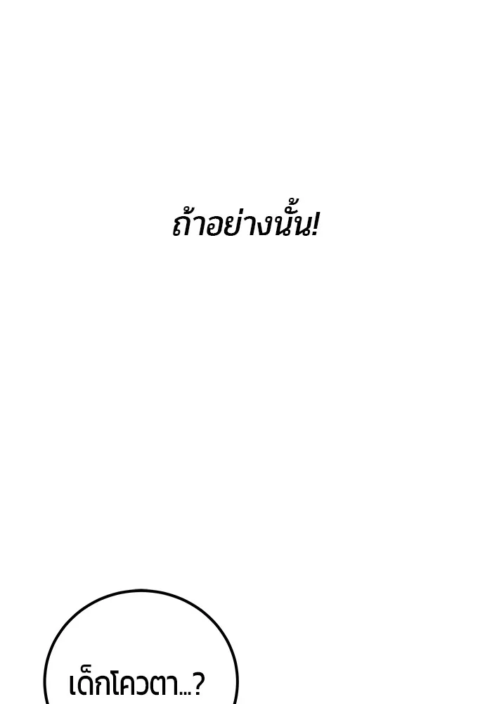 Secretly More Powerful Than the Hero แกร่งเกินผู้กล้า แต่ซ่าไม่ได้ ตอนที่ 38 หน้า 71