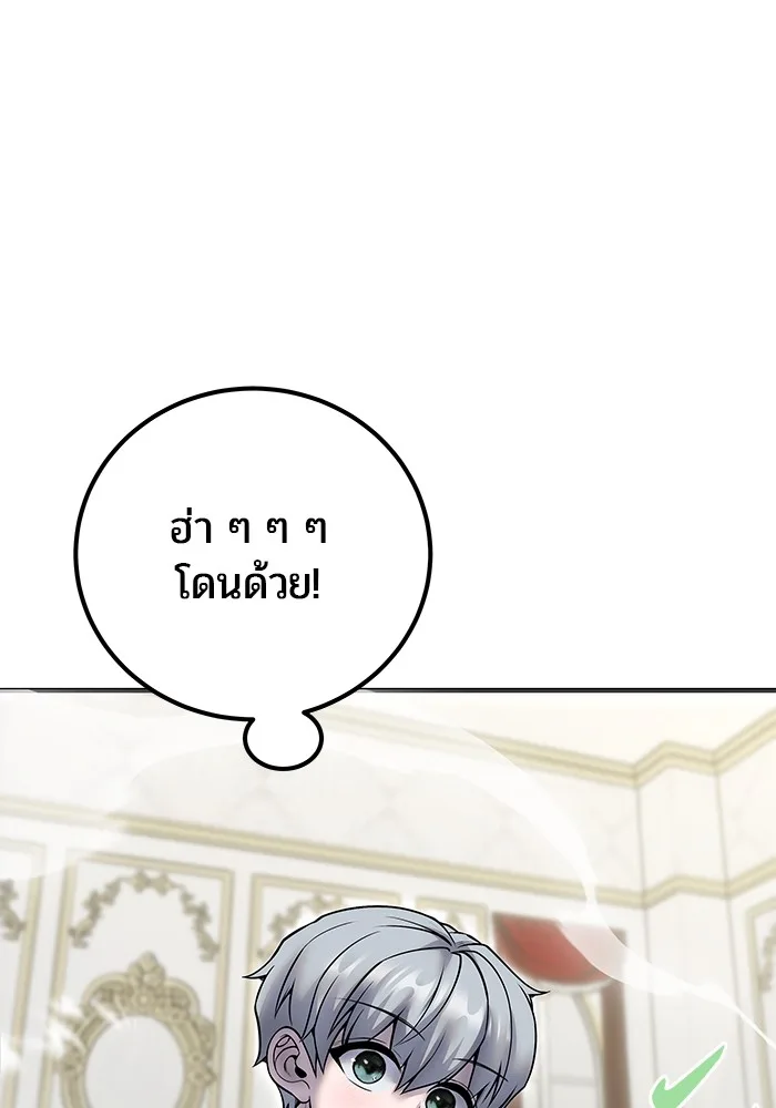 Secretly More Powerful Than the Hero แกร่งเกินผู้กล้า แต่ซ่าไม่ได้ ตอนที่ 38 หน้า 86