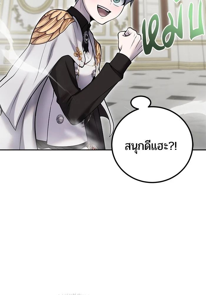 Secretly More Powerful Than the Hero แกร่งเกินผู้กล้า แต่ซ่าไม่ได้ ตอนที่ 38 หน้า 87