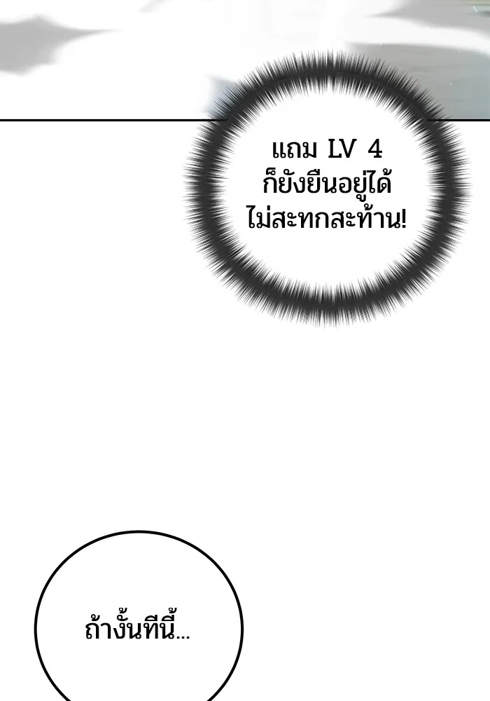 Secretly More Powerful Than the Hero แกร่งเกินผู้กล้า แต่ซ่าไม่ได้ ตอนที่ 38 หน้า 89