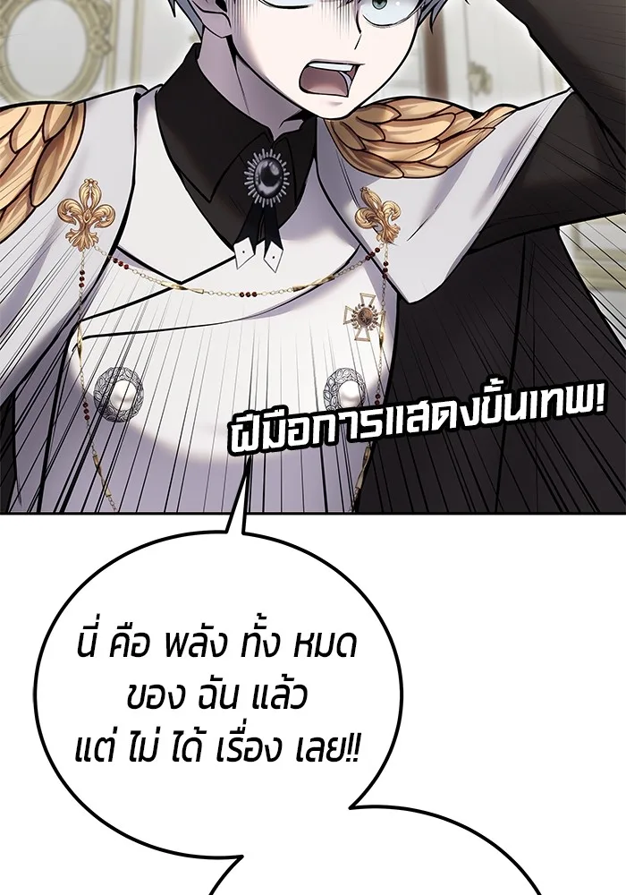 Secretly More Powerful Than the Hero แกร่งเกินผู้กล้า แต่ซ่าไม่ได้ ตอนที่ 38 หน้า 92