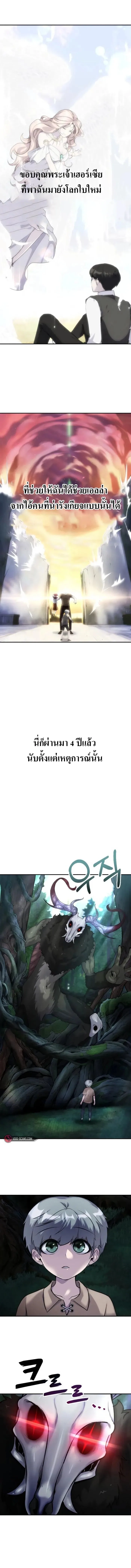 Secretly More Powerful Than the Hero แกร่งเกินผู้กล้า แต่ซ่าไม่ได้ ตอนที่ 4 หน้า 1