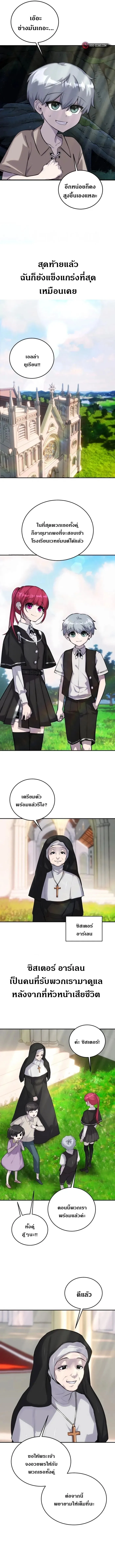 Secretly More Powerful Than the Hero แกร่งเกินผู้กล้า แต่ซ่าไม่ได้ ตอนที่ 4 หน้า 3