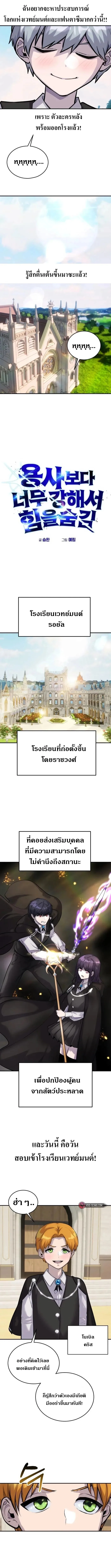 Secretly More Powerful Than the Hero แกร่งเกินผู้กล้า แต่ซ่าไม่ได้ ตอนที่ 4 หน้า 5