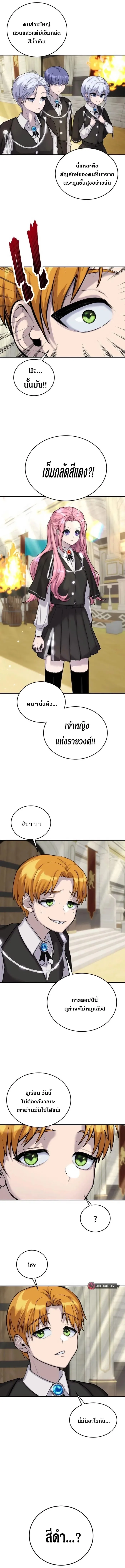 Secretly More Powerful Than the Hero แกร่งเกินผู้กล้า แต่ซ่าไม่ได้ ตอนที่ 4 หน้า 6